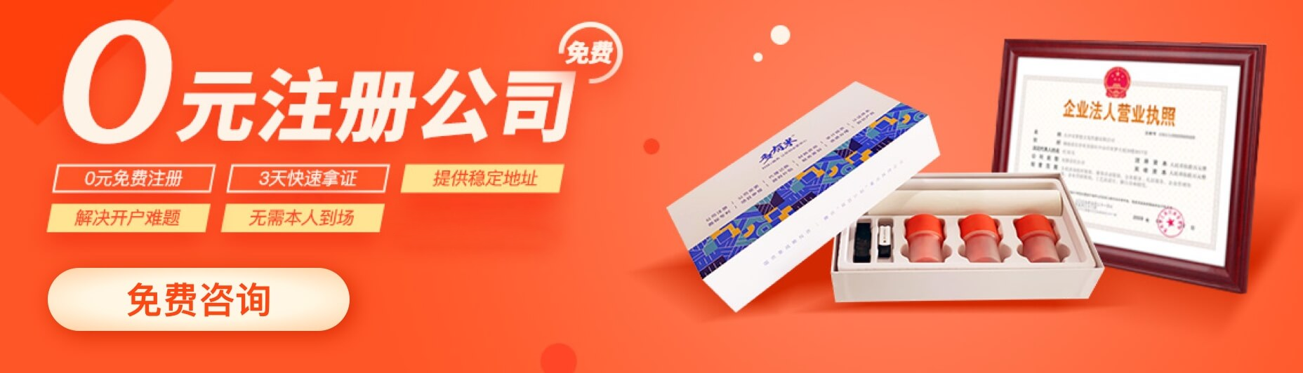 0元注冊公司