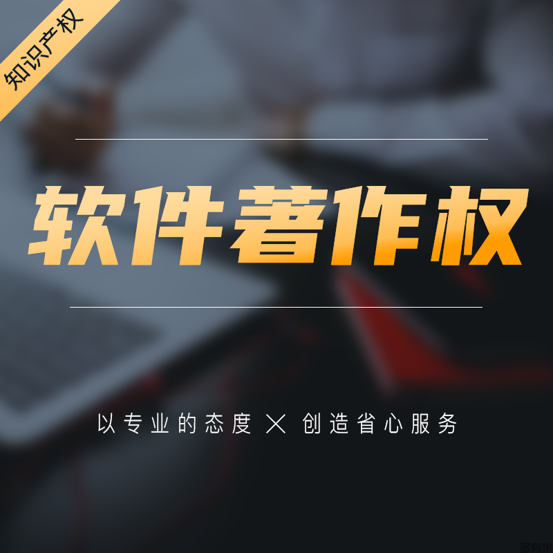 軟件著作權登記